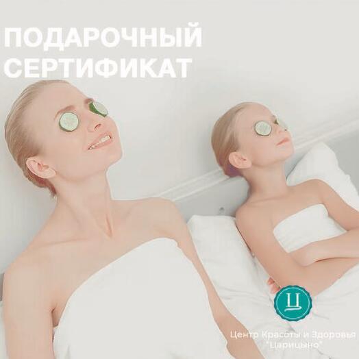 Подарочный спа-сертификат для мам и дочек «Дочки-матери»