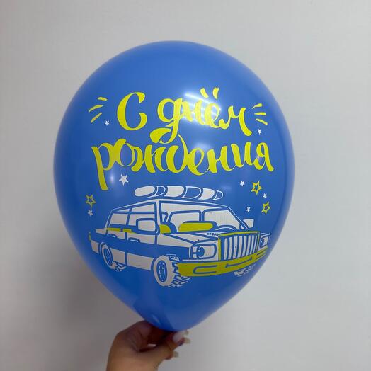 Шарик для мальчика синий