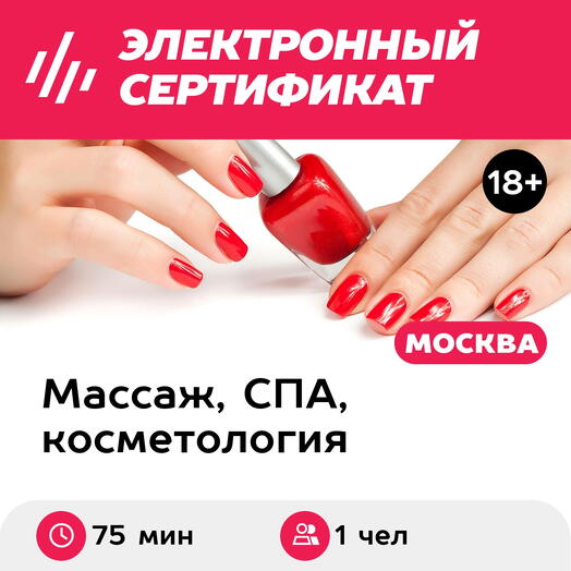 Подарочный сертификат Маникюр классический с покрытием гель-лак, 1 чел. (75 мин.)