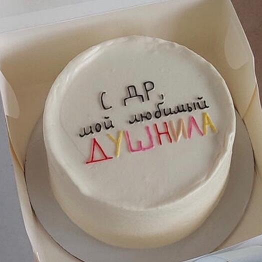 Мега бенто "с др мой любимый душнила" парню