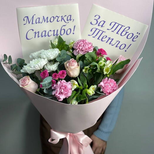 Авторский букет для мамы "Спасибо та твое тепло"