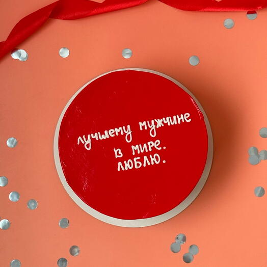 Бенто торт "Лучшему мужчине в мире" для парня, мужа, папы, брата, папе, любимому