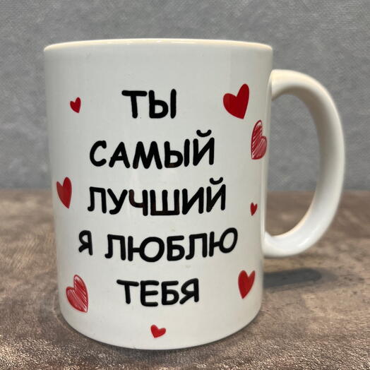 Ты самый лучший ️