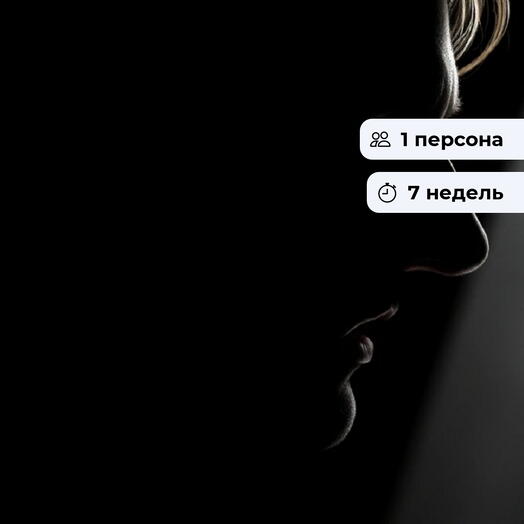 Первая роль. Курс по ораторскому или актерскому мастерству