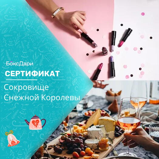 🎀 Подарочный набор «Сокровище Снежной Королевы» 💝