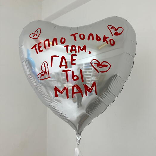 Шарик сердце белое с надписью маме