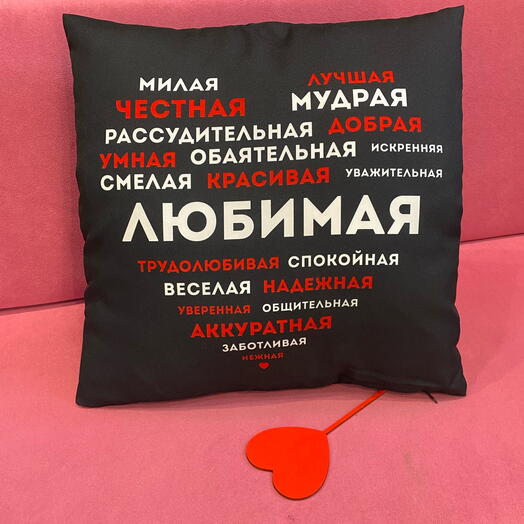 Стильная подушка обнимашка😍 для Любимой