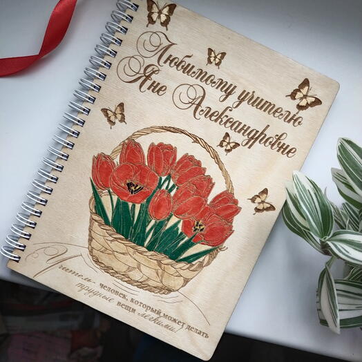 Ежедневник именной с цветами