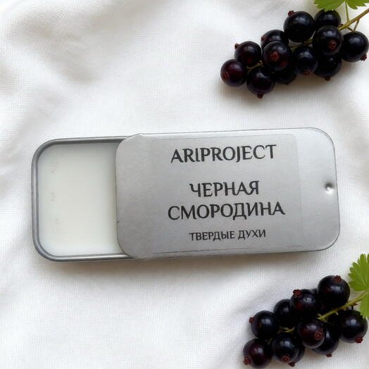 Твёрдые духи чёрная смородина