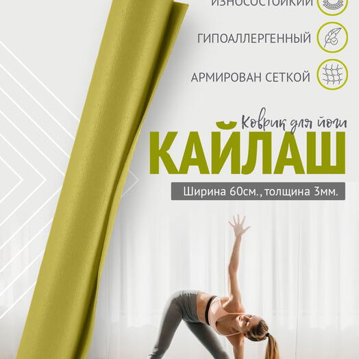 Коврик для йоги фитнеса пилатеса на пляже, траве и гальке, AZEN, желтый, 183 х 60 х 0,3 см
