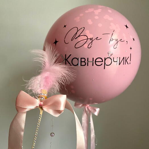 Шар на девичник с конфетти и шаром внутри