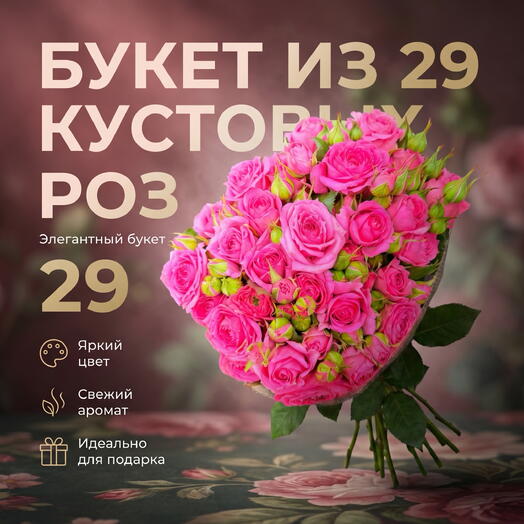 Букет из кустовых роз «Клубничное суфле» L