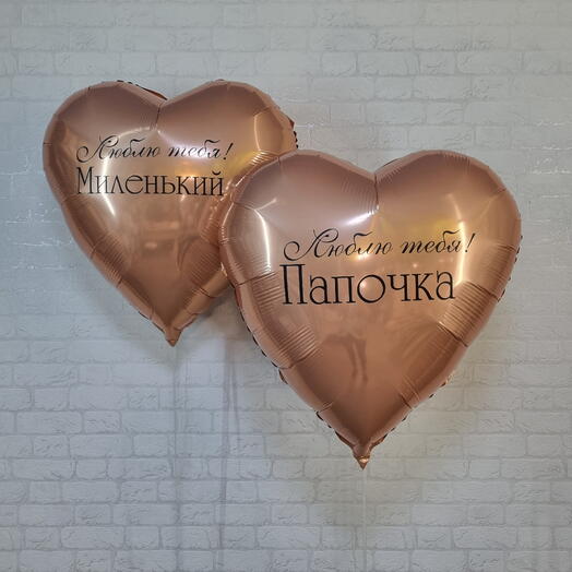 Шары сердца для мужа и папы