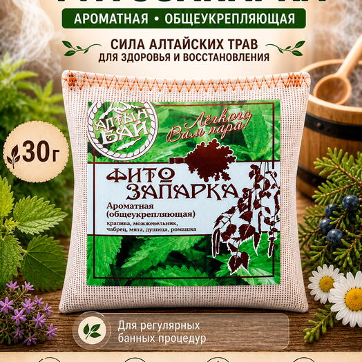 Фитозапарка для бани, сауны, ванны и фитобочки АРОМАТНАЯ общеукрепляющая, 30 гр