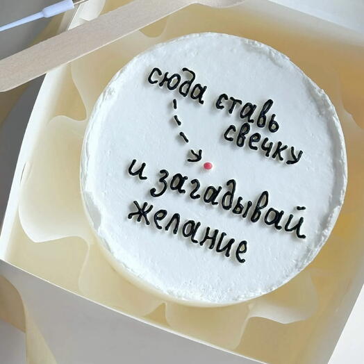 Бенто торт «Сюда ставь свечку»