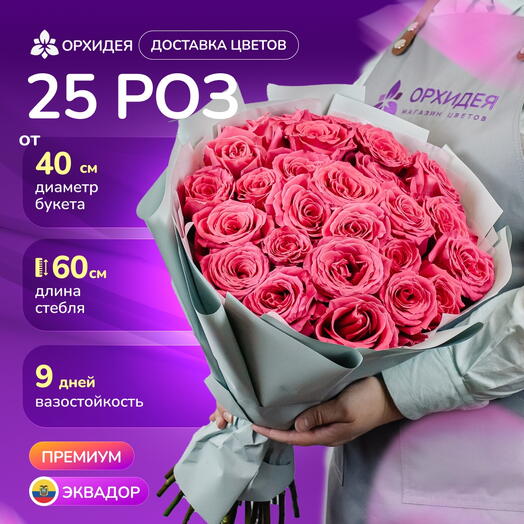 25 роз Фулл монти
