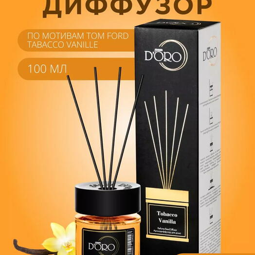 Диффузор для дома  парфюмированый «Tobaco vanilla 100ml