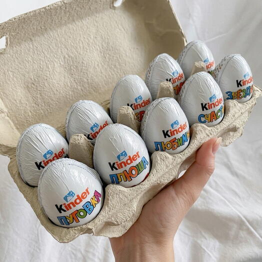 Огромная порция радости — Kinder Сюрприз (10 шт)