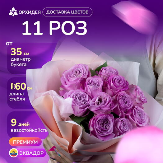 Букет 11 Пионовидных роз "Куинси"