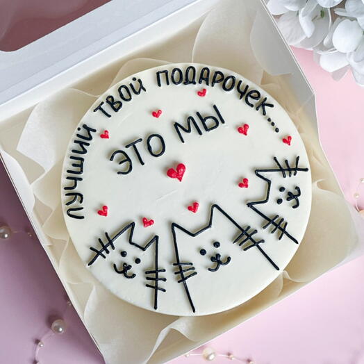 Бенто торт лучший твой подарочек/ это мы/ семья/ папе/мужу/с днём рождения