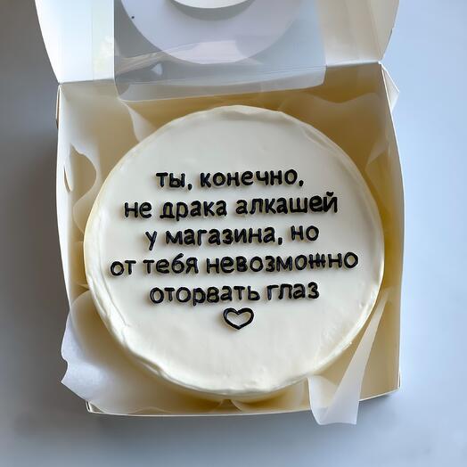 Бенто торт "Ты, конечно не драка алкашей"