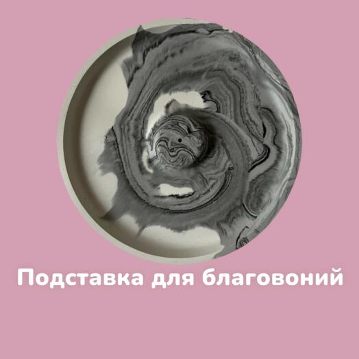 Подставка для благовоний