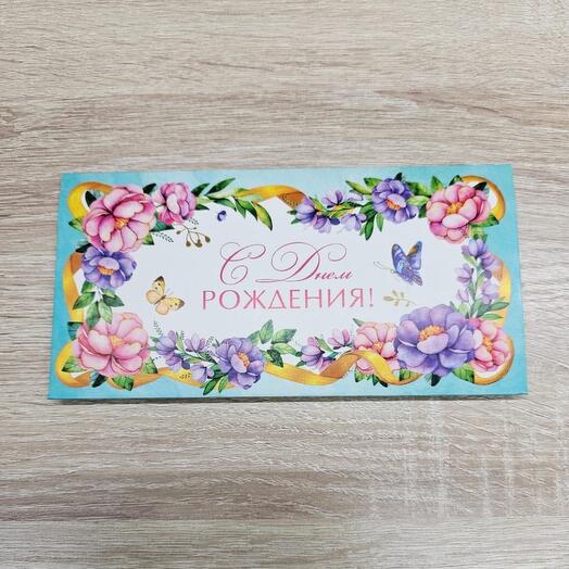 Конверт для денег