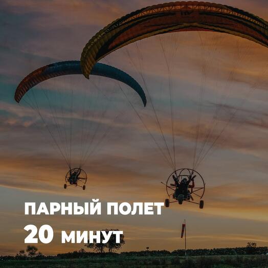 Парный полет на параплане в Барнауле 20 минут