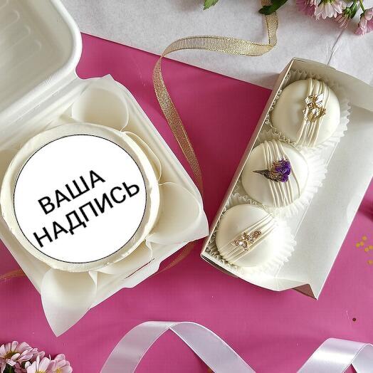 Подарочный набор " Ваша надпись "Бенто-торт+ набор ванильных пирожных картошка