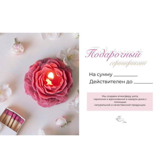 Подарочный сертификат