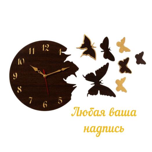 Часы настенные с персональной надписью