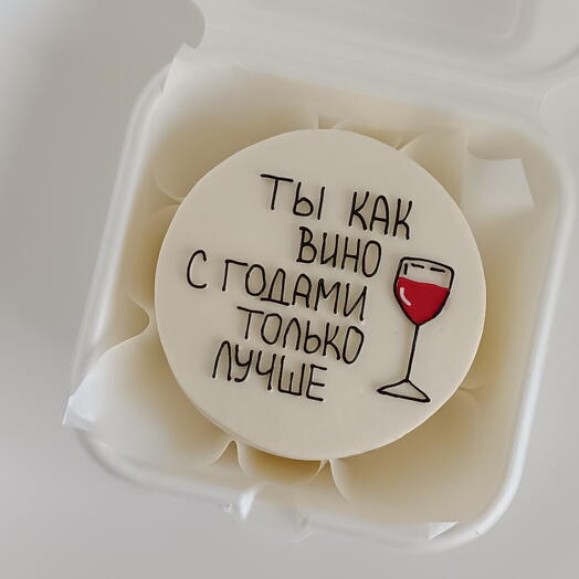 Бенто торт Ты как вино / на день рождения