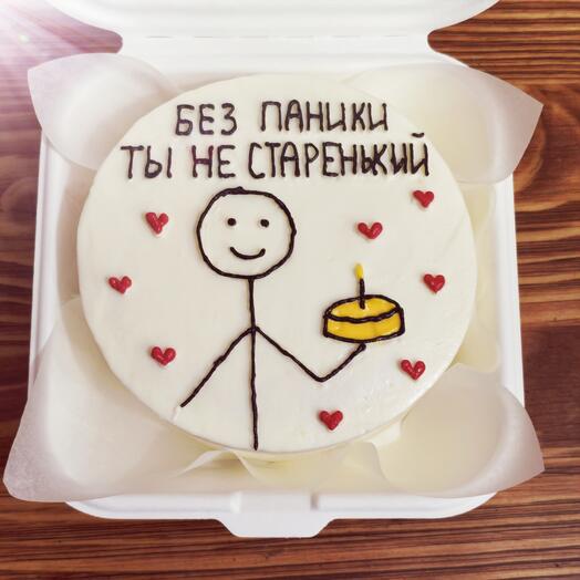 Без паники ты не старенький