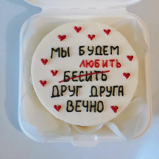 Бенто торт мы будем любить(бесить) друг друга вечно