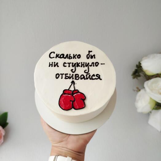 Бенто торт - сколько бы ни стукнуло - отбивайся