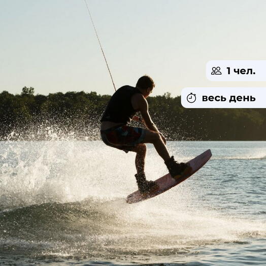 Водный день. Самостоятельное занятие по вейкбордингу