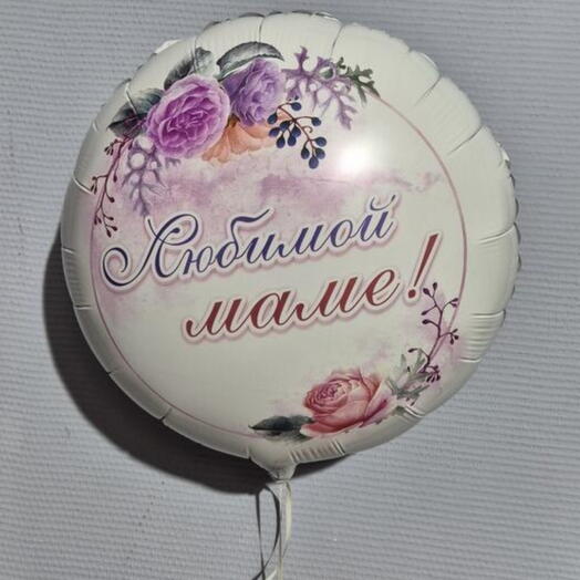 Любимой маме