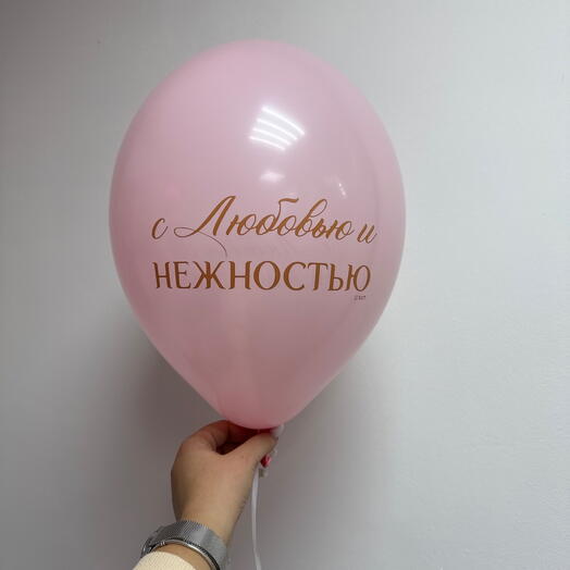 С любовью и нежностью