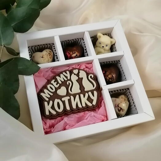 Конфеты "Котику"
