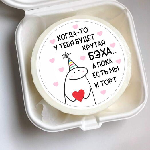 Бенто торт на день рождения печатная картинка