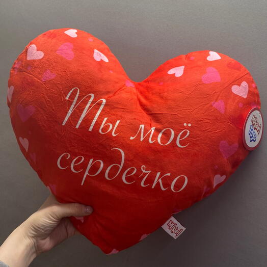 Подушка обнимашка «ты мое сердечко»