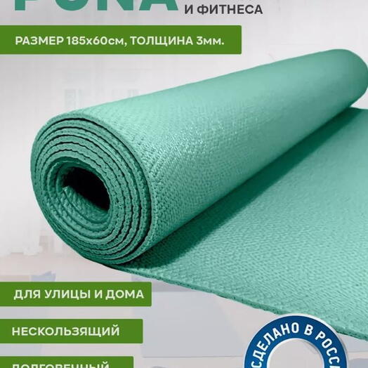 Коврик для йоги и фитнеса PUNA 185x 60х0,3см, мятный