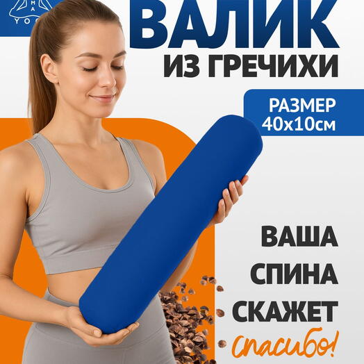 Массажный валик из гречишной лузги регулируемой плотности, синий 40 см