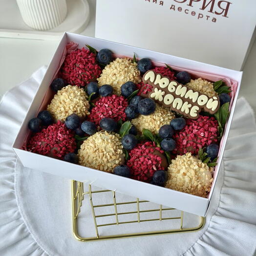 Клубника в шоколаде с голубикой, арахисом и малиной для любимой жопки