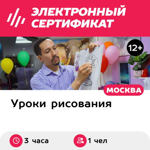Подарочный сертификат Урок food-скетчинга, 1 чел. в составе группы (3 часа) (Москва)