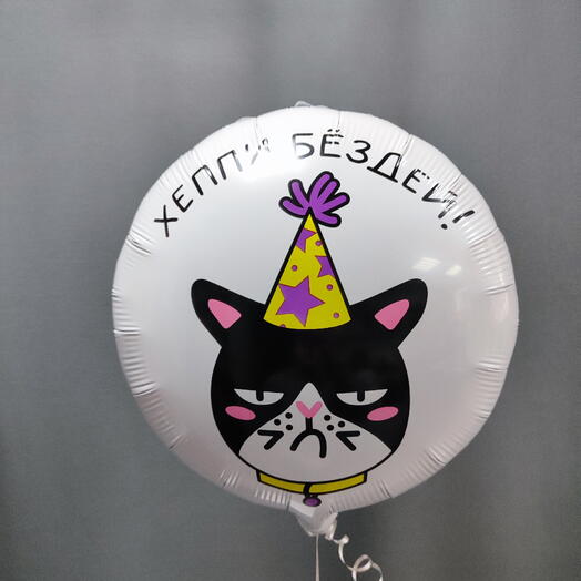 Шар Хеппи бёздей