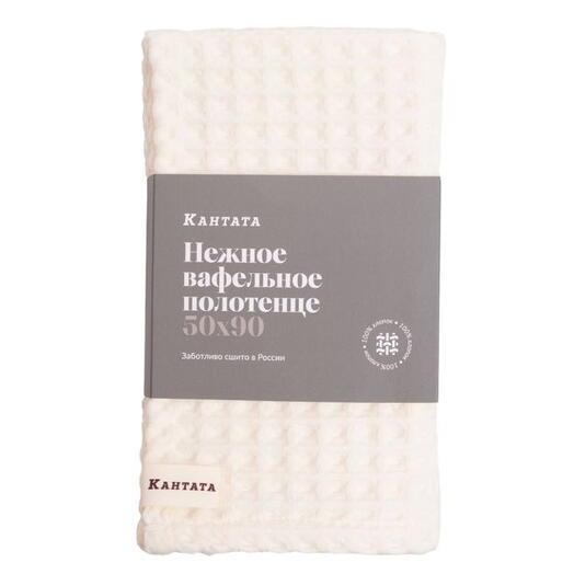 Полотенце вафельное банное молочное, 50х90см Кантата