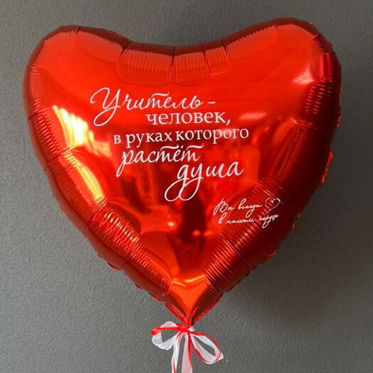Сердце гигант фольгированное с надписью для Учителя