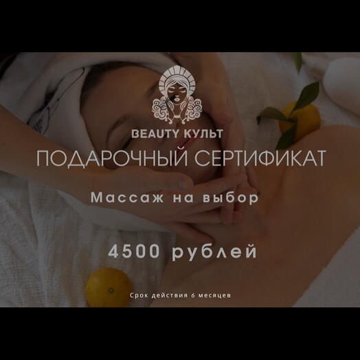 Массаж на выбор 60 минут (лицо или тело)