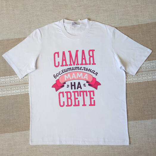 Футболка "Самая восхитительная мама на свете", (XL)